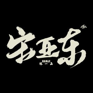 日韩午夜无码精品试看
